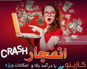 بازی انفجار با درگاه پرداخت مستقیم بانکی